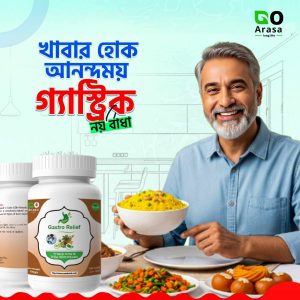 গ্যাস্ট্রো রিলিফ  1 ফাইল